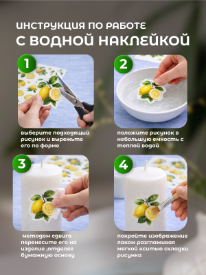 Наклейки переводные для свечей и декора Лимоны из каталога Наклейки декупажные для декора свечей, яиц, изделий из гипса, в интернет-магазине BPW.style