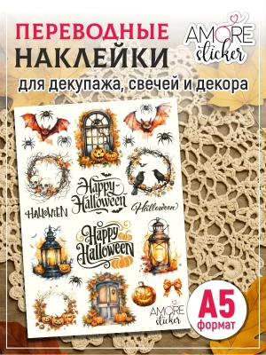 Водные наклейки на свечи и для декупажа Хэллоуин из каталога Наклейки декупажные для декора свечей, яиц, изделий из гипса, в интернет-магазине BPW.style