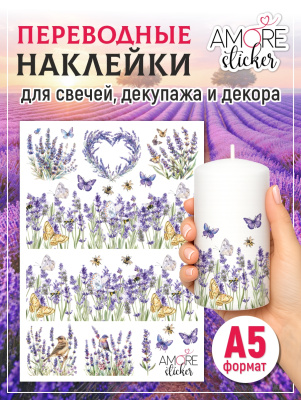 Наклейки переводные для свечей и декора Лаванда из каталога Наклейки декупажные для декора свечей, яиц, изделий из гипса, в интернет-магазине BPW.style