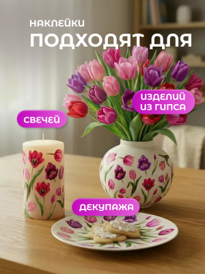 Наклейки переводные для свечей и декора Цветы тюльпаны 2 из каталога Наклейки декупажные для декора свечей, яиц, изделий из гипса, в интернет-магазине BPW.style