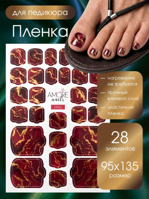 Пленка педикюр Бордовый мрамор с золотом из каталога Пленка AMOREnails, в интернет-магазине BPW.style