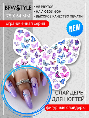 Слайдер-дизайн Фигурный Бабочки из каталога Фигурные слайдеры, в интернет-магазине BPW.style