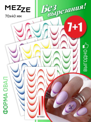 Слайдер Mezze набор Френч овал (без вырезания) из каталога Слайдеры MEZZE Наборы 8 шт, в интернет-магазине BPW.style