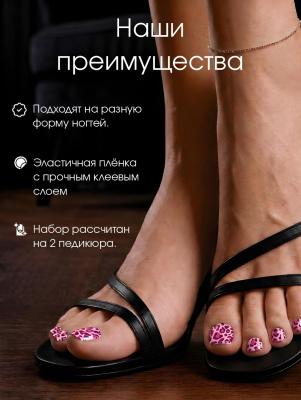 Пленка педикюр Розовый леопард из каталога Пленка AMOREnails, в интернет-магазине BPW.style