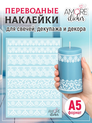 Наклейки переводные для свечей и декора Белое кружево 2 из каталога Наклейки декупажные для декора свечей, яиц, изделий из гипса, в интернет-магазине BPW.style
