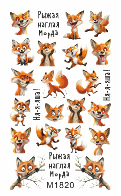 Слайдер Mezze набор Лисы из каталога Слайдеры MEZZE Наборы 8 шт, в интернет-магазине BPW.style