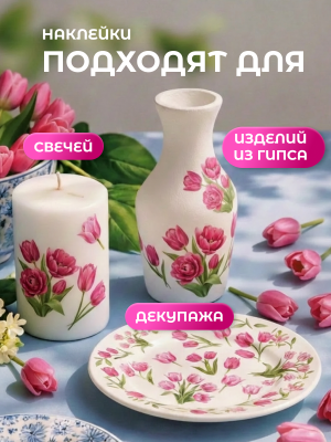 Наклейки переводные для свечей и декора Цветы тюльпаны 1 из каталога Наклейки декупажные для декора свечей, яиц, изделий из гипса, в интернет-магазине BPW.style