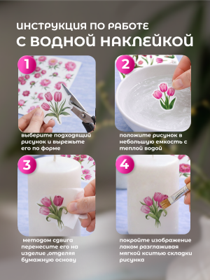 Наклейки переводные для свечей и декора Цветы тюльпаны 1 из каталога Наклейки декупажные для декора свечей, яиц, изделий из гипса, в интернет-магазине BPW.style