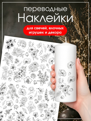 Наклейки переводные для свечей и декора Цветы контур из каталога Наклейки декупажные для декора свечей, яиц, изделий из гипса, в интернет-магазине BPW.style
