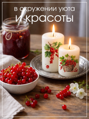 Наклейки переводные для свечей и декора Смородина из каталога Наклейки декупажные для декора свечей, яиц, изделий из гипса, в интернет-магазине BPW.style