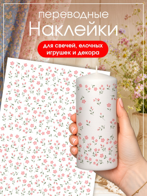 Наклейки переводные для свечей и декора Мелкие цветы из каталога Наклейки декупажные для декора свечей, яиц, изделий из гипса, в интернет-магазине BPW.style