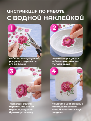 Наклейки переводные для свечей и декора Цветы пионы из каталога Наклейки декупажные для декора свечей, яиц, изделий из гипса, в интернет-магазине BPW.style