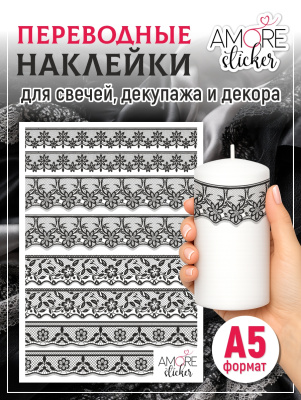 Наклейки переводные для свечей и декора Черное кружево 2 из каталога Наклейки декупажные для декора свечей, яиц, изделий из гипса, в интернет-магазине BPW.style