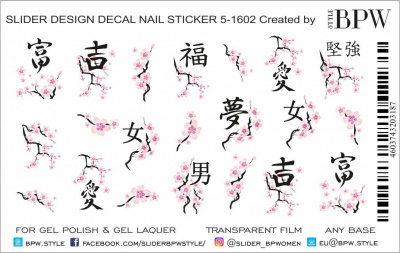 Слайдер-дизайн Иероглифы с сакурой из каталога Цветные на любой фон, в интернет-магазине BPW.style