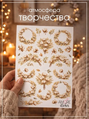 Наклейки переводные для свечей и декора Хлопок из каталога Наклейки декупажные для декора свечей, яиц, изделий из гипса, в интернет-магазине BPW.style