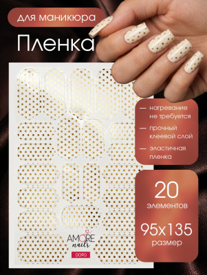 Пленка маникюр Золотой горошек из каталога Пленка AMOREnails, в интернет-магазине BPW.style