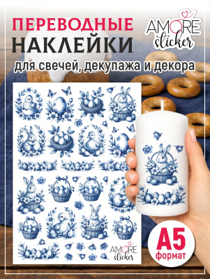 Наклейки переводные для свечей и декора Пасха синяя из каталога Наклейки декупажные для декора свечей, яиц, изделий из гипса, в интернет-магазине BPW.style