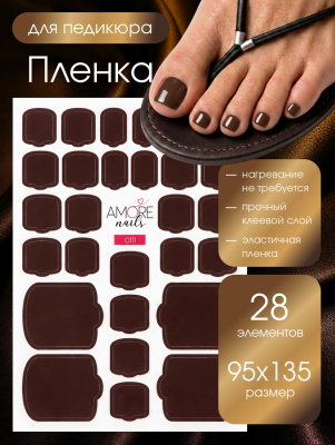 Пленка педикюр Шоколад из каталога Пленка AMOREnails, в интернет-магазине BPW.style
