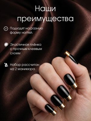 Пленка маникюр Черный Золотой френч из каталога Пленка AMOREnails, в интернет-магазине BPW.style