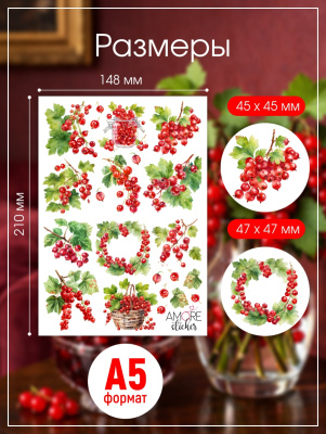 Наклейки переводные для свечей и декора Смородина из каталога Наклейки декупажные для декора свечей, яиц, изделий из гипса, в интернет-магазине BPW.style