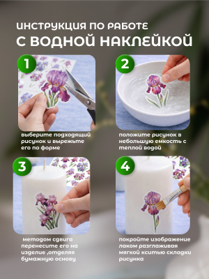 Наклейки переводные для свечей и декора Цветы ирис из каталога Наклейки декупажные для декора свечей, яиц, изделий из гипса, в интернет-магазине BPW.style