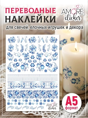 Наклейки на свечи водные Гжель 1 из каталога Наклейки декупажные для декора свечей, яиц, изделий из гипса, в интернет-магазине BPW.style