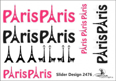 Слайдер-дизайн Из Парижа с любовью из каталога Цветные на светлый фон, в интернет-магазине BPW.style