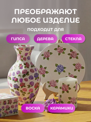Наклейки переводные для свечей и декора Цветы гортензия из каталога Наклейки декупажные для декора свечей, яиц, изделий из гипса, в интернет-магазине BPW.style