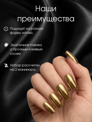Пленка маникюр Золото из каталога Пленка AMOREnails, в интернет-магазине BPW.style