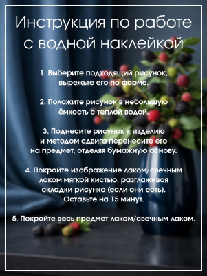 Наклейки переводные для свечей и декора Ежевика из каталога Наклейки декупажные для декора свечей, яиц, изделий из гипса, в интернет-магазине BPW.style