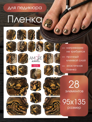 Пленка педикюр Коричневая змеиная кожа из каталога Пленка AMOREnails, в интернет-магазине BPW.style