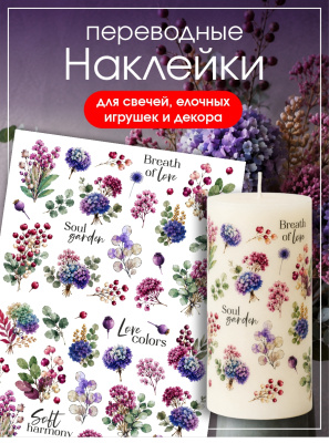 Наклейки переводные для свечей и декора Сухоцветы из каталога Наклейки декупажные для декора свечей, яиц, изделий из гипса, в интернет-магазине BPW.style