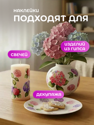 Наклейки переводные для свечей и декора Цветы гортензия из каталога Наклейки декупажные для декора свечей, яиц, изделий из гипса, в интернет-магазине BPW.style