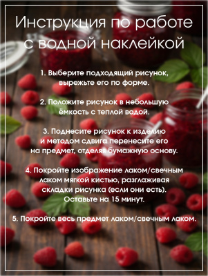 Наклейки переводные для свечей и декора Малина из каталога Наклейки декупажные для декора свечей, яиц, изделий из гипса, в интернет-магазине BPW.style