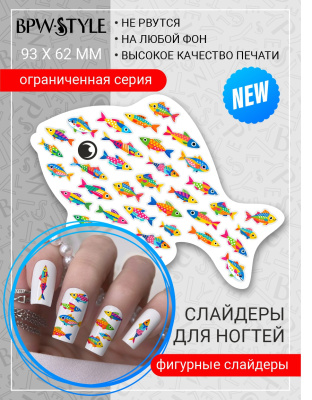 Слайдер-дизайн Фигурный Рыбки из каталога Фигурные слайдеры, в интернет-магазине BPW.style